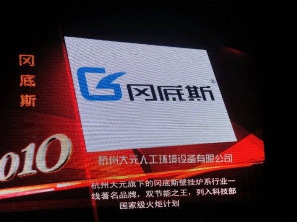 壁挂炉行业十佳品牌：冈底斯   来源：慧聪暖通空调制冷网